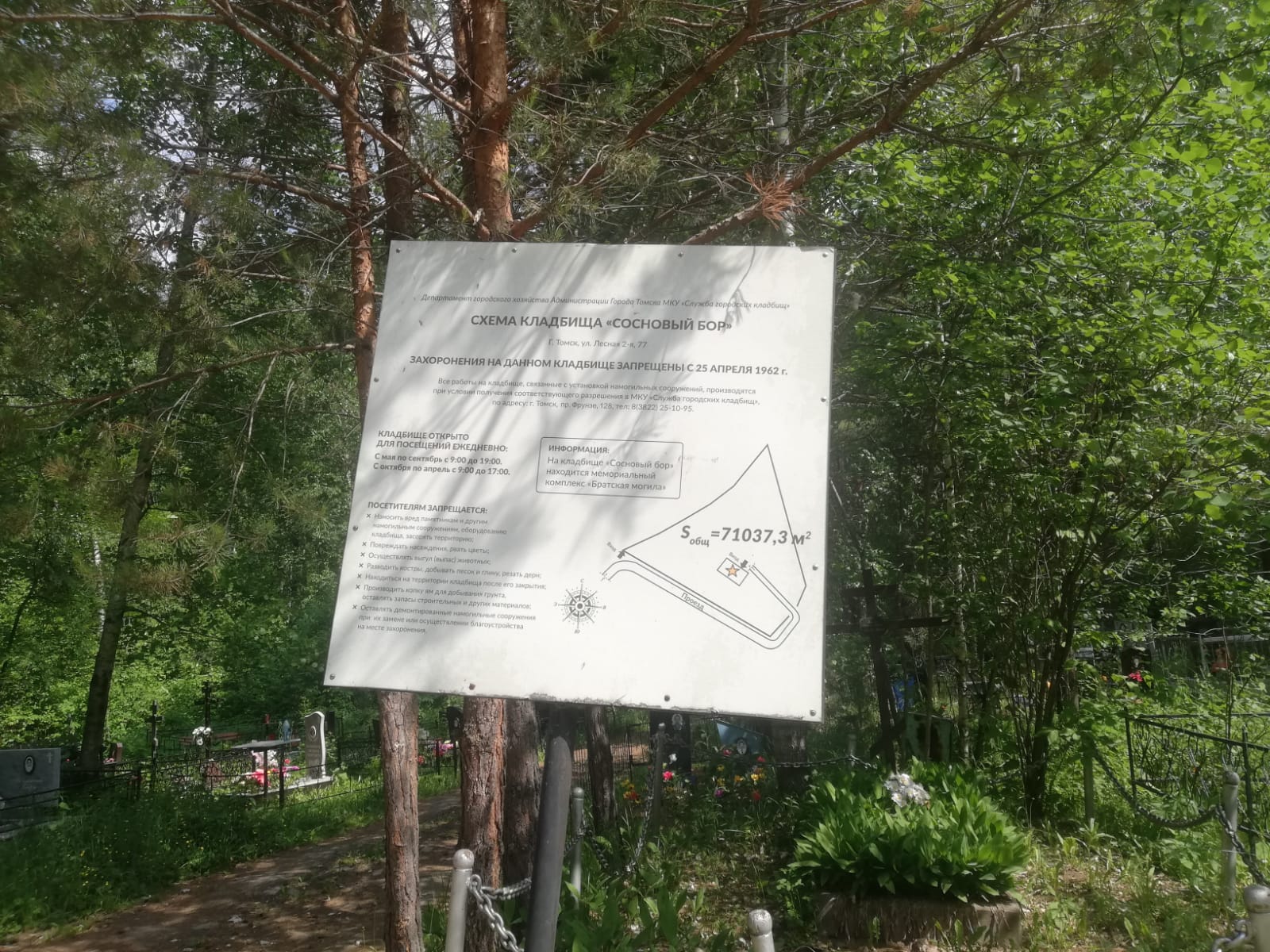 Сосновый бор - Кладбища в Томске, Муниципальное казенное учреждение Города Томска «Служба городских кладбищ»